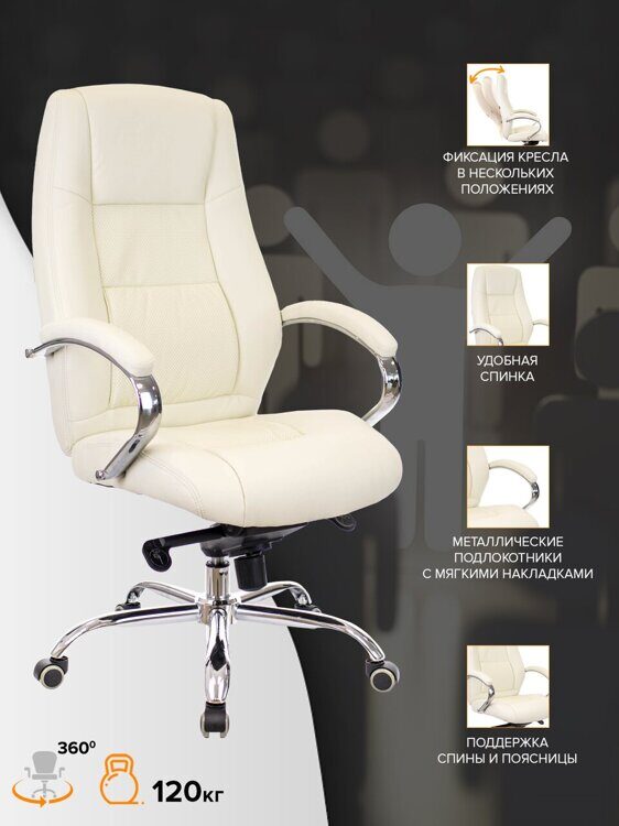Кресло EVERPROF KRON M PU Beige