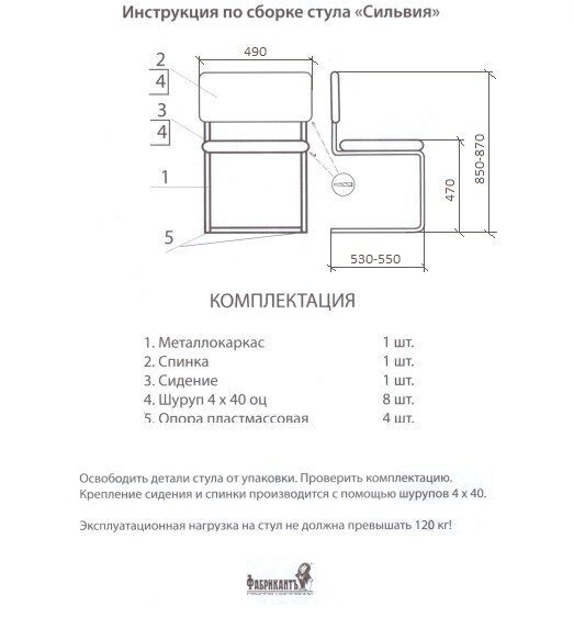 Стул sylwia box 4