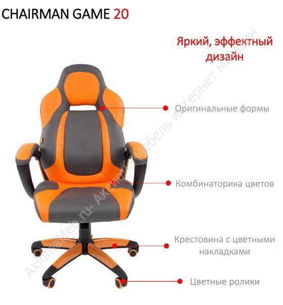 Офисное кресло chairman game 20