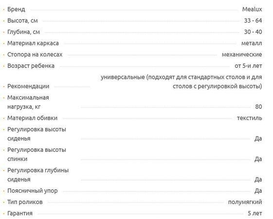 Детское кресло Mealux Onyx Duo характеристики